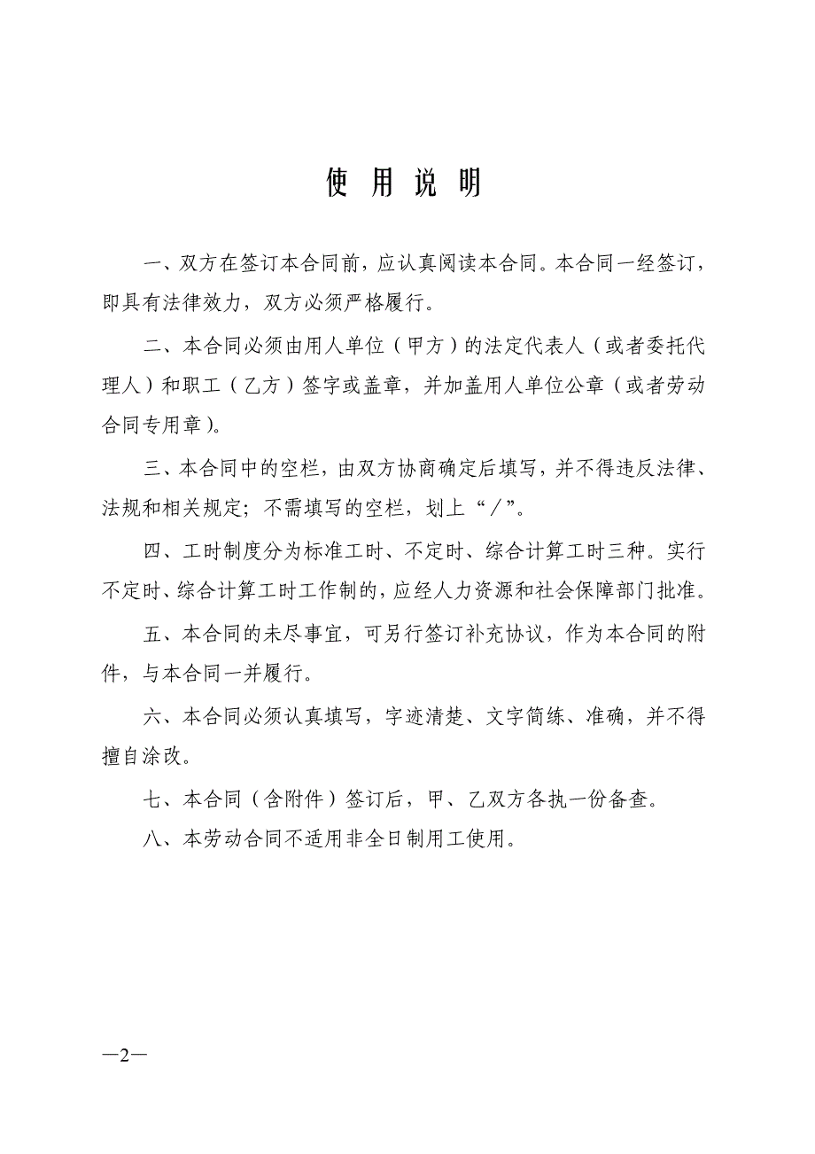 肇庆市劳动合同.doc_第2页
