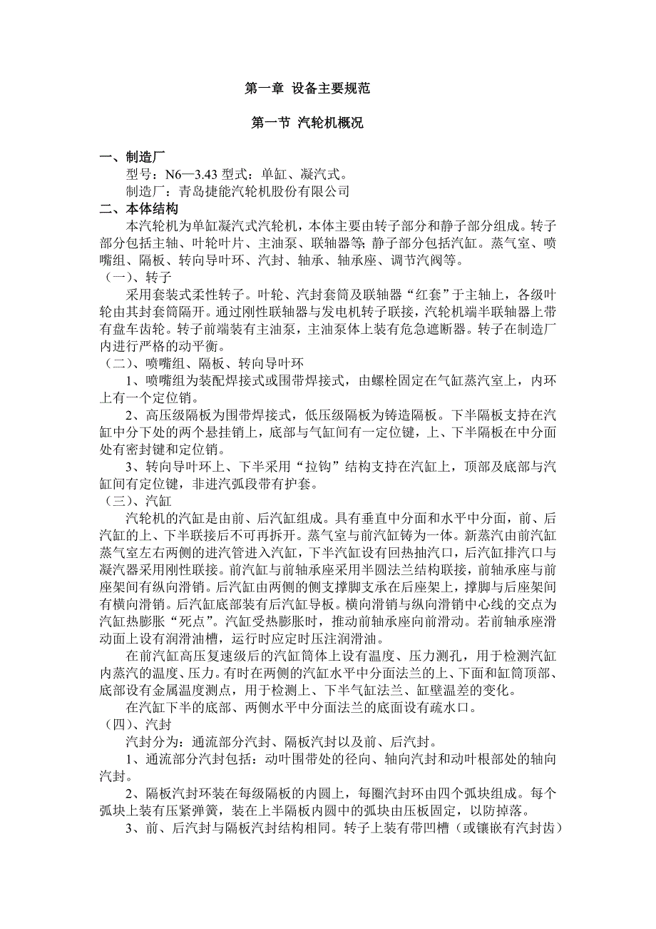 稻壳发电汽轮机运行规程_第3页