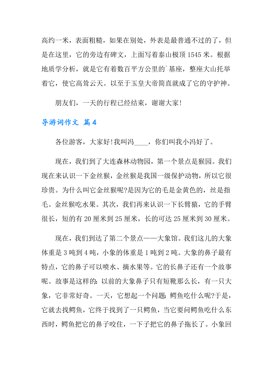 导游词作文五篇_第4页