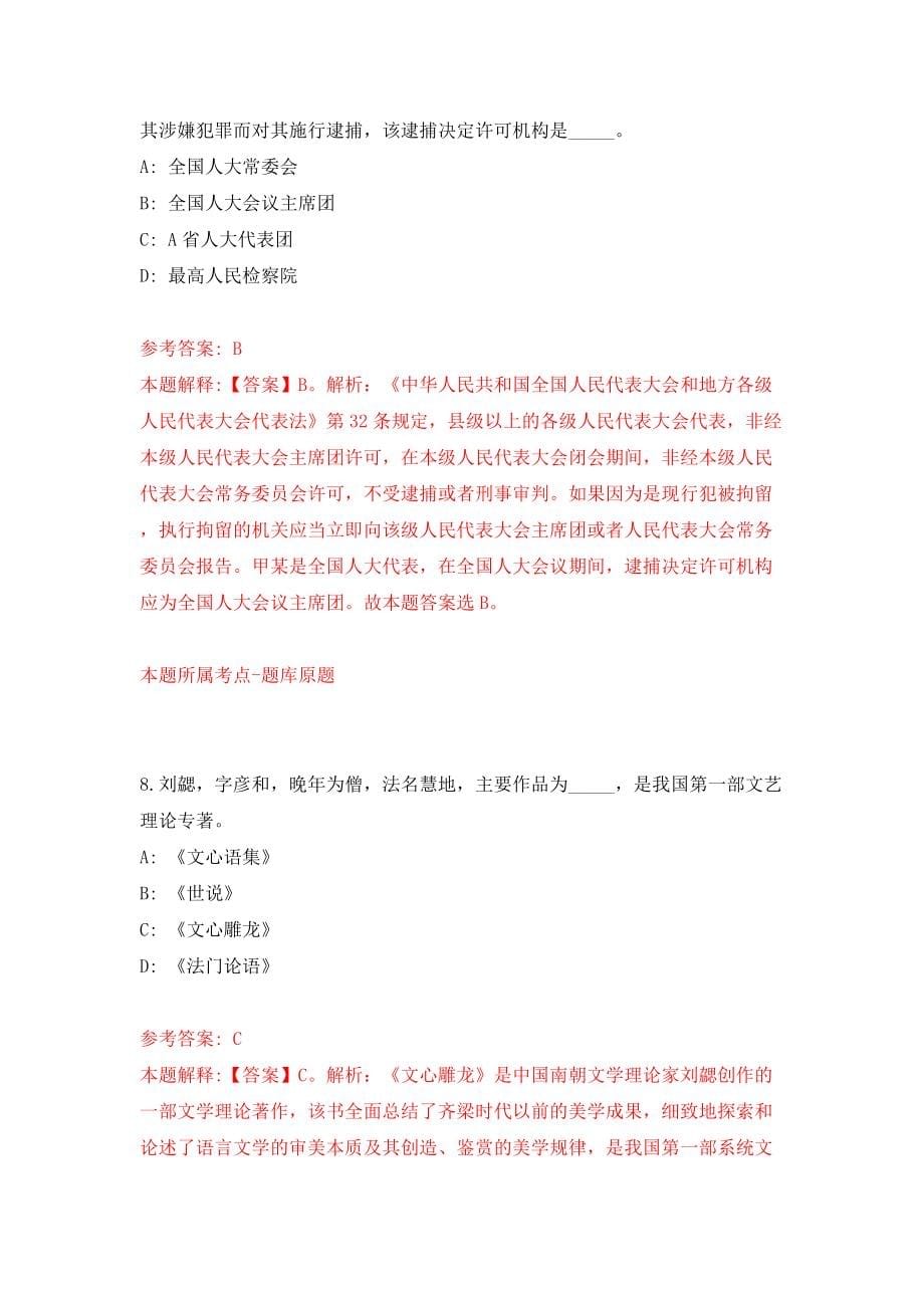 浙江省台州市椒江区医疗保障局招考6名编外合同制工作人员模拟考试练习卷含答案（第6套）_第5页