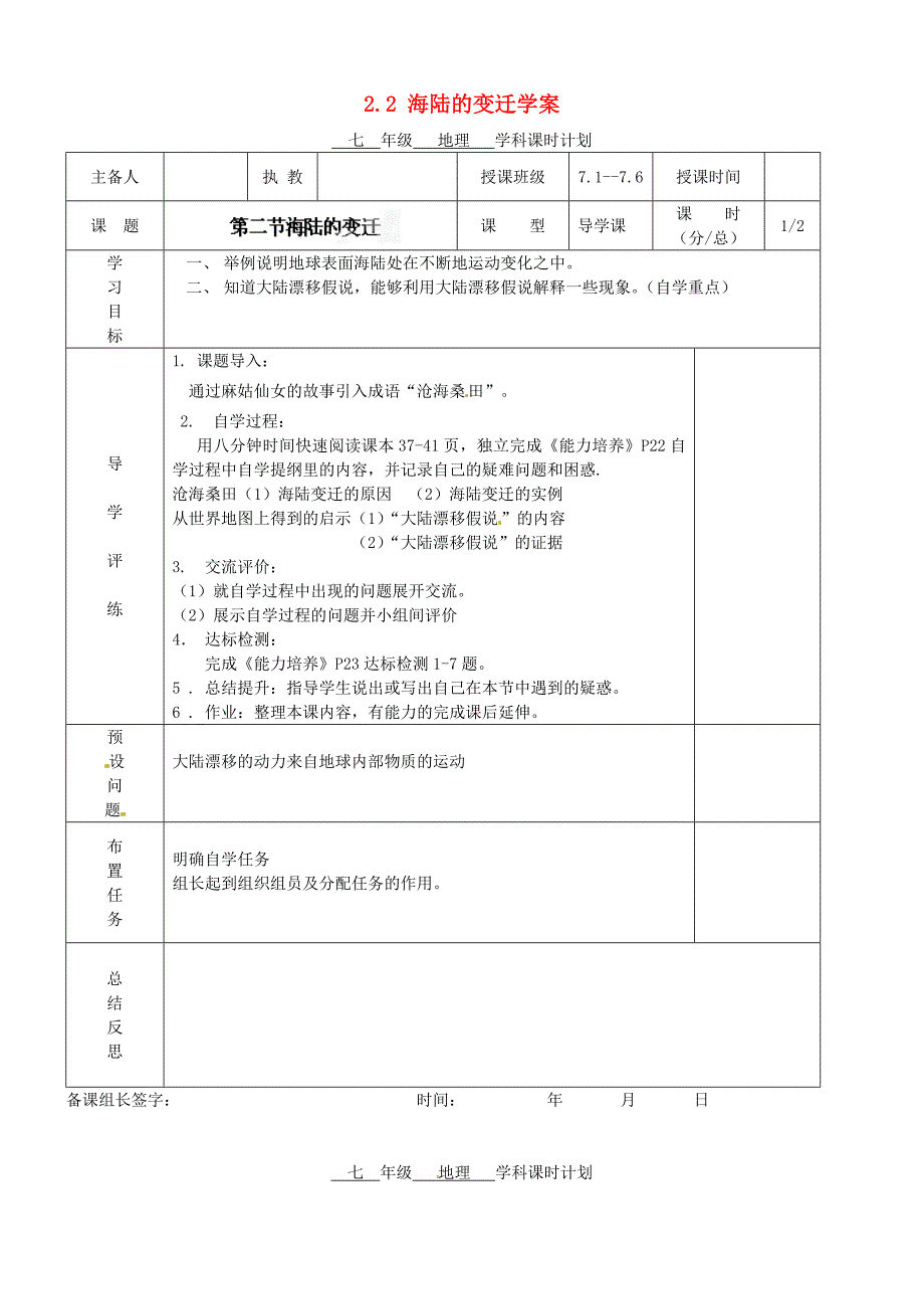 辽宁省彰武县第三初级中学七年级地理上册2.2海陆的变迁学案无答案新人教版_第1页