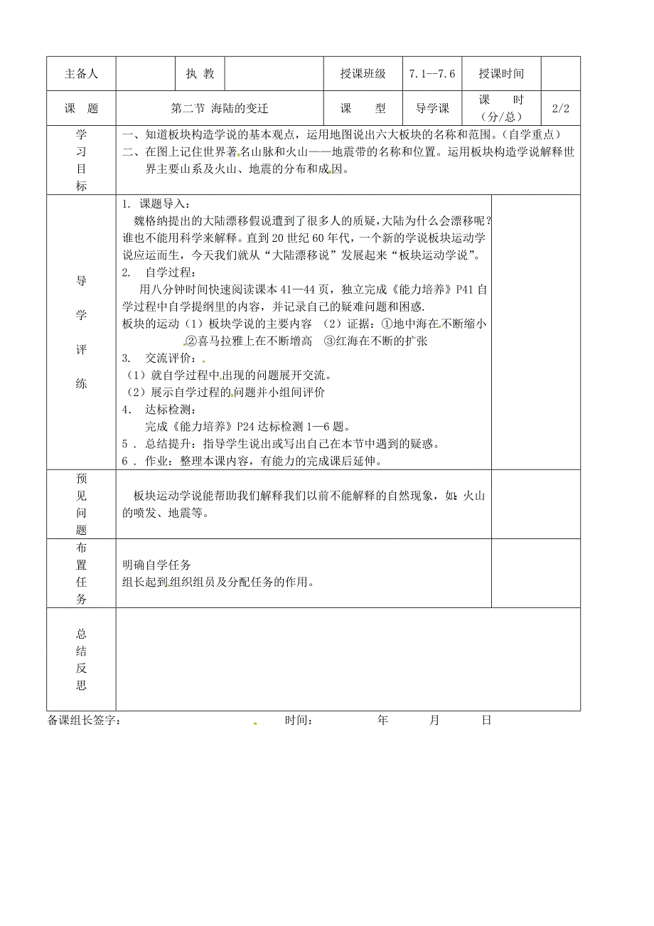 辽宁省彰武县第三初级中学七年级地理上册2.2海陆的变迁学案无答案新人教版_第2页