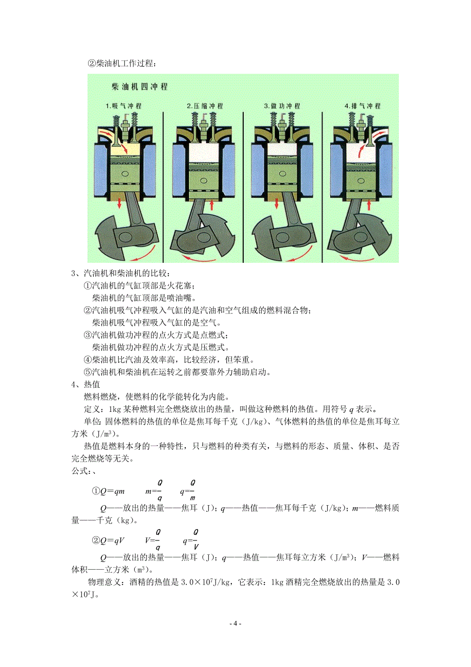 2013最新改版人教版九年级物理知识点汇总_第4页