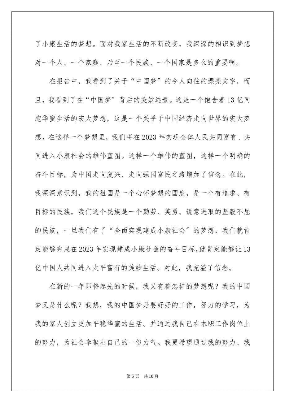 2023年中国梦我的大学梦演讲稿30.docx_第5页