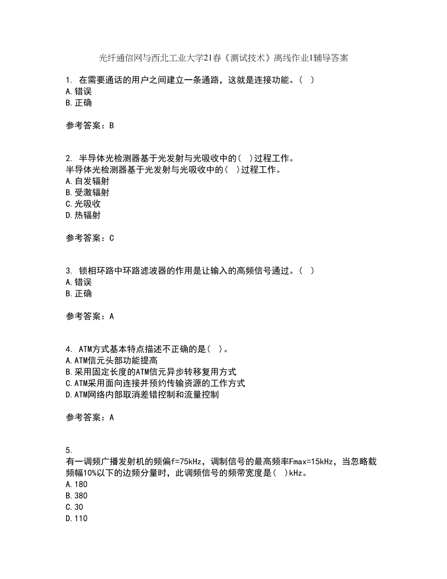 光纤通信网与西北工业大学21春《测试技术》离线作业1辅导答案57_第1页