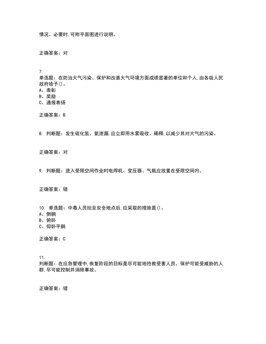 氧化工艺作业安全生产考试内容及考试题满分答案第13期_第2页