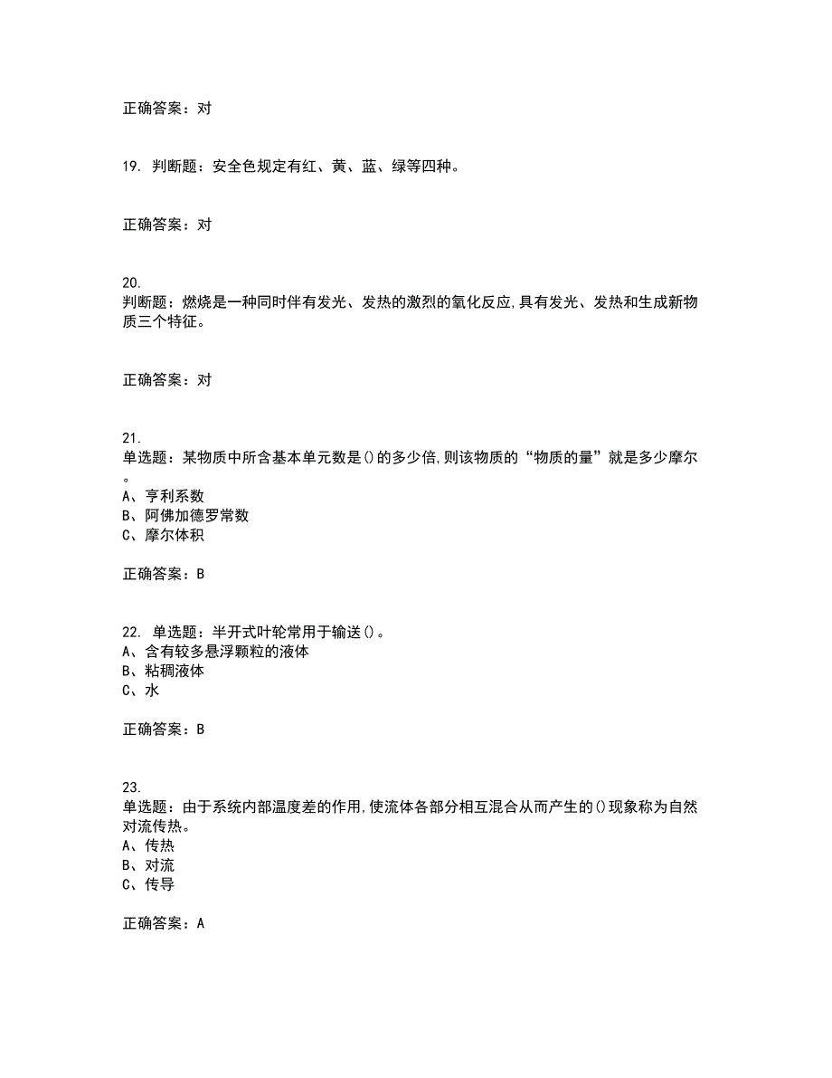 氧化工艺作业安全生产考试内容及考试题满分答案第13期_第4页