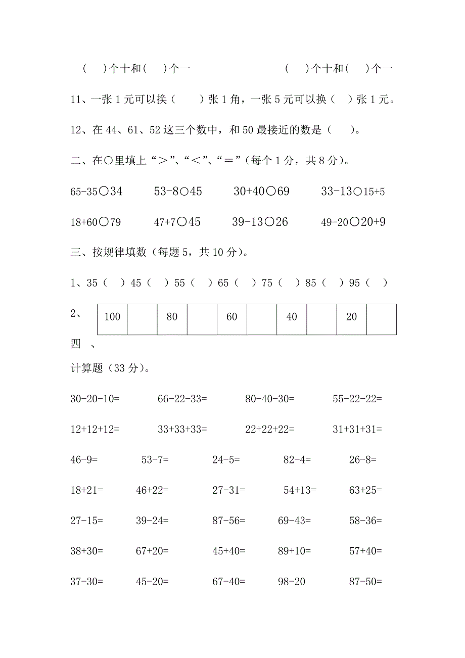 (完整版)小学一年级数学下册综合练习题.doc_第2页