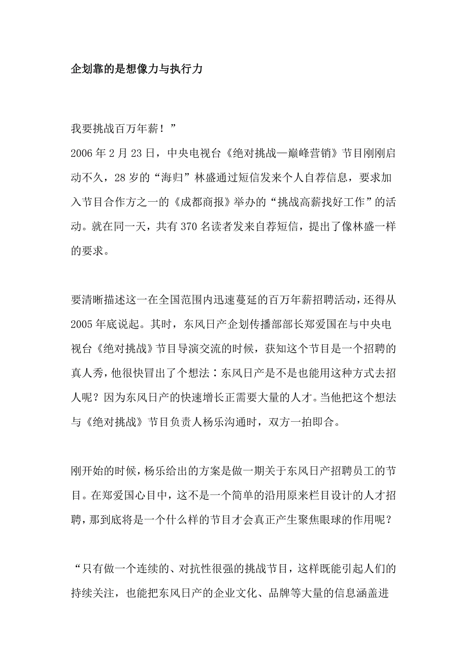 企划靠的是想像力与执行力_第1页