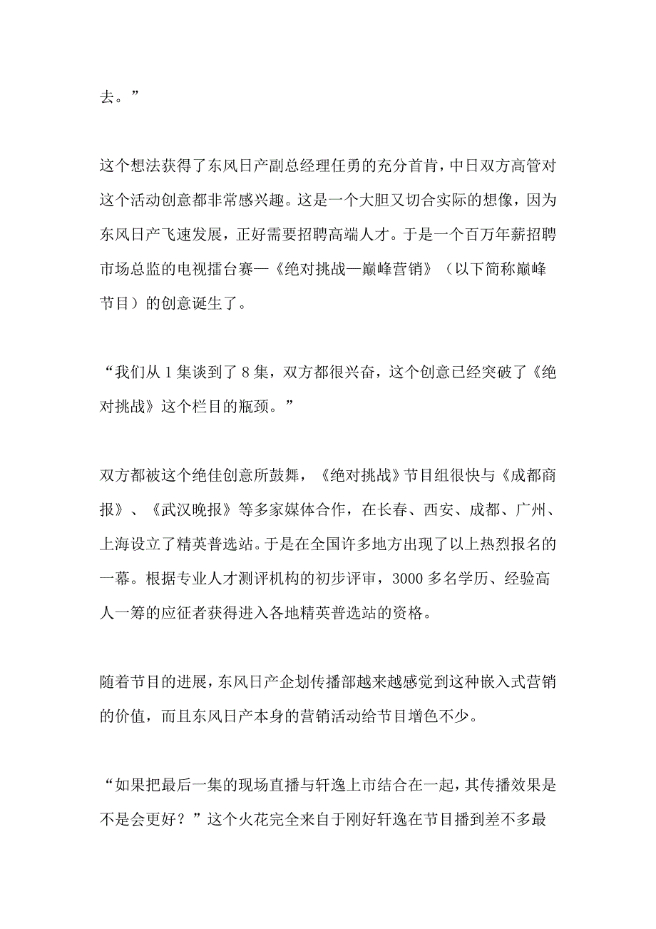 企划靠的是想像力与执行力_第2页