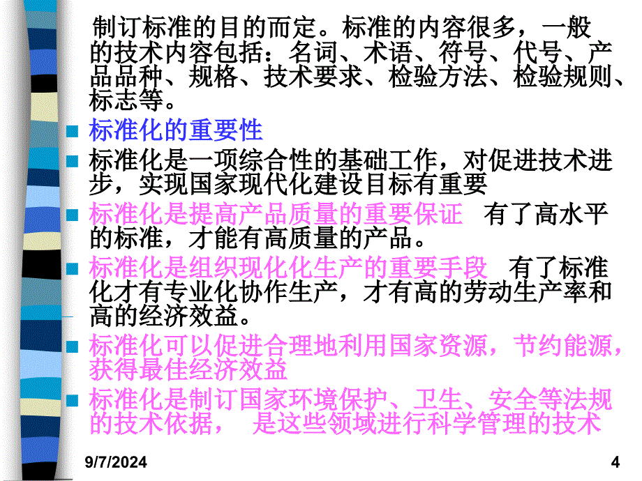 生态环境质量标准_第4页