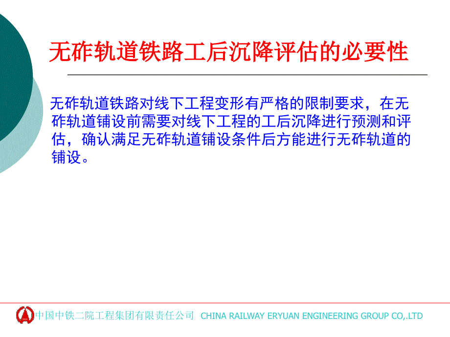 客运专线无砟轨道铁路工后沉降评估技术_第4页