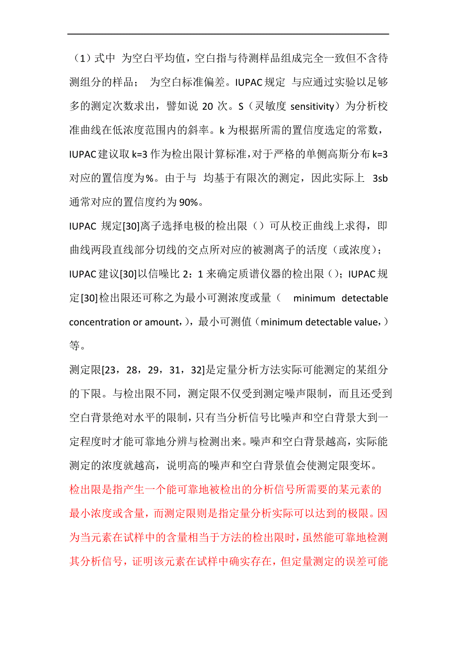 检出限和定量限_第3页