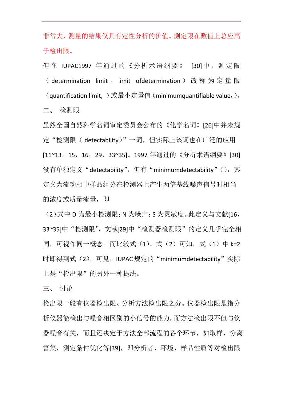 检出限和定量限_第4页