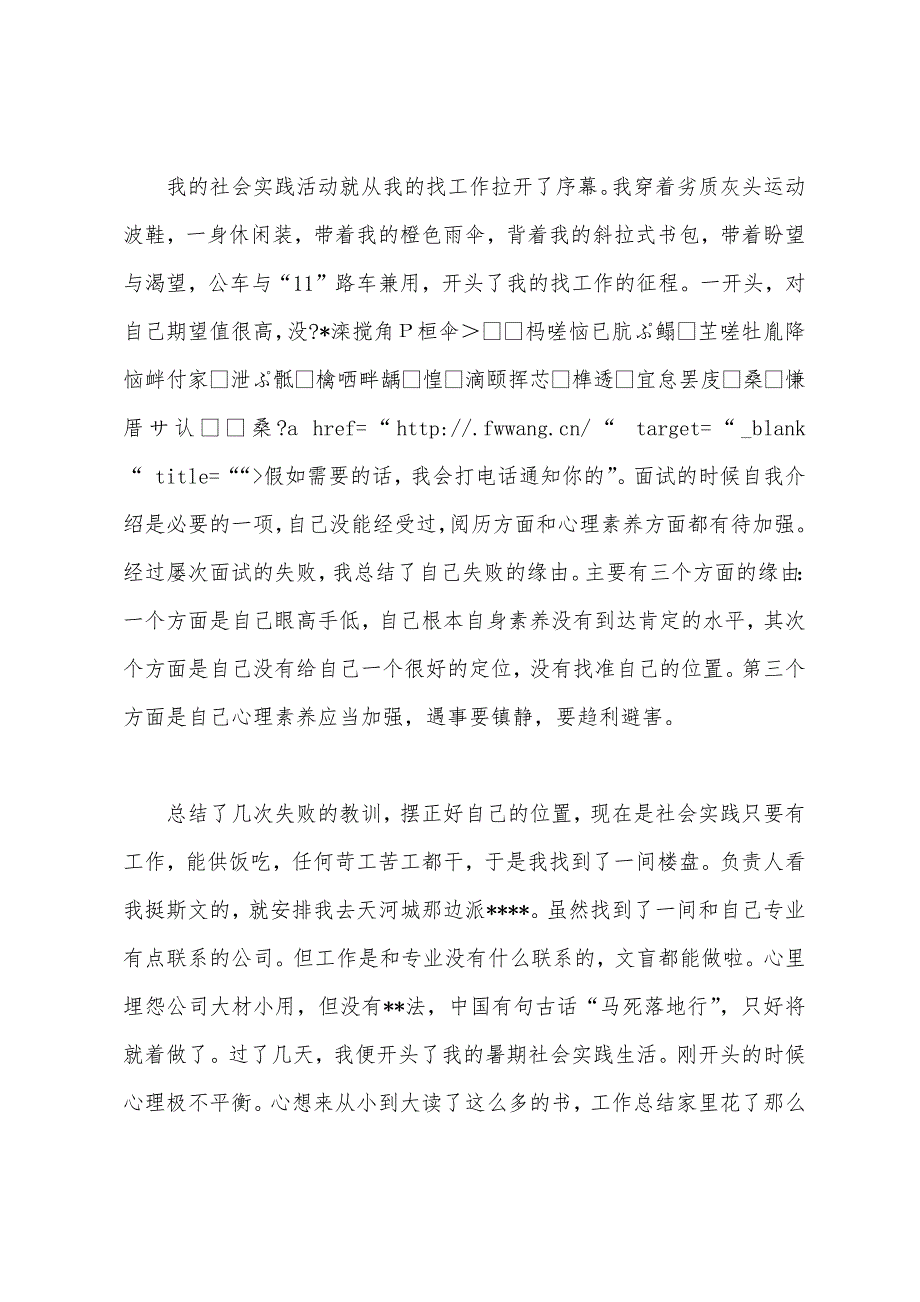 暑期土地资源专业社会实践报告.docx_第2页