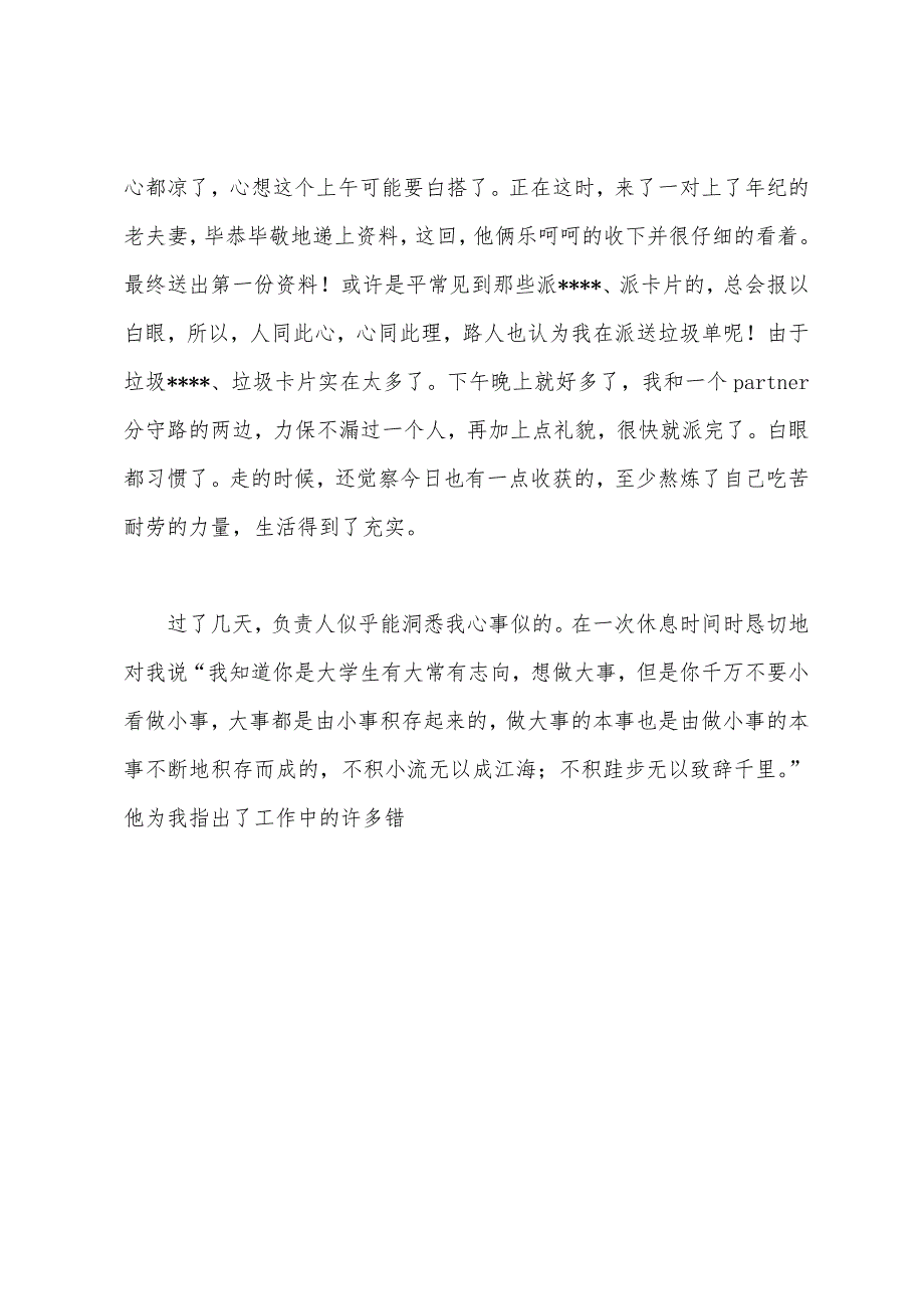 暑期土地资源专业社会实践报告.docx_第4页