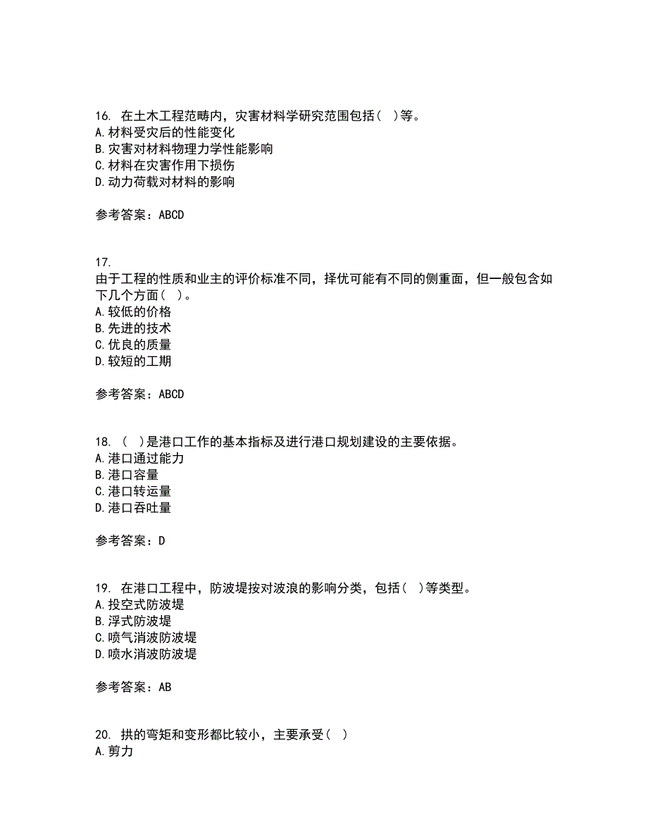 大连理工大学21秋《土木工程概论》在线作业三答案参考10_第4页