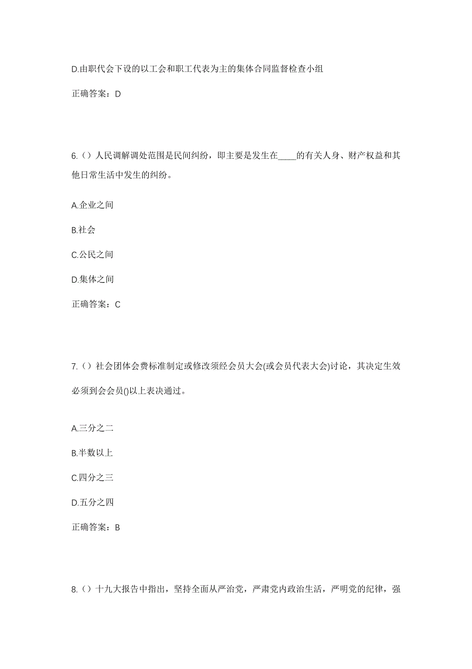 2023年四川省自贡市贡井区成佳镇天宫村社区工作人员考试模拟题及答案_第3页