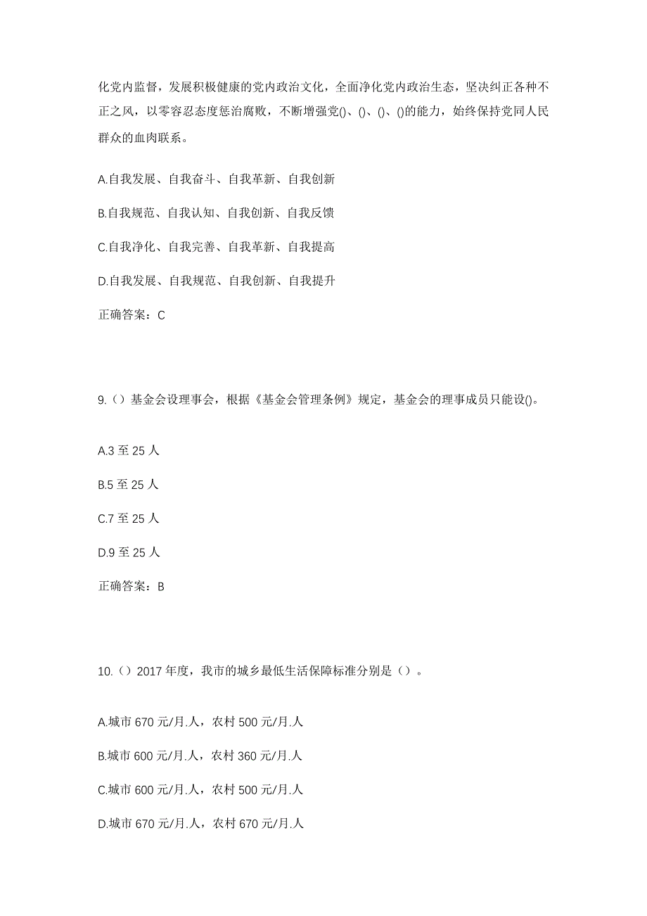 2023年四川省自贡市贡井区成佳镇天宫村社区工作人员考试模拟题及答案_第4页