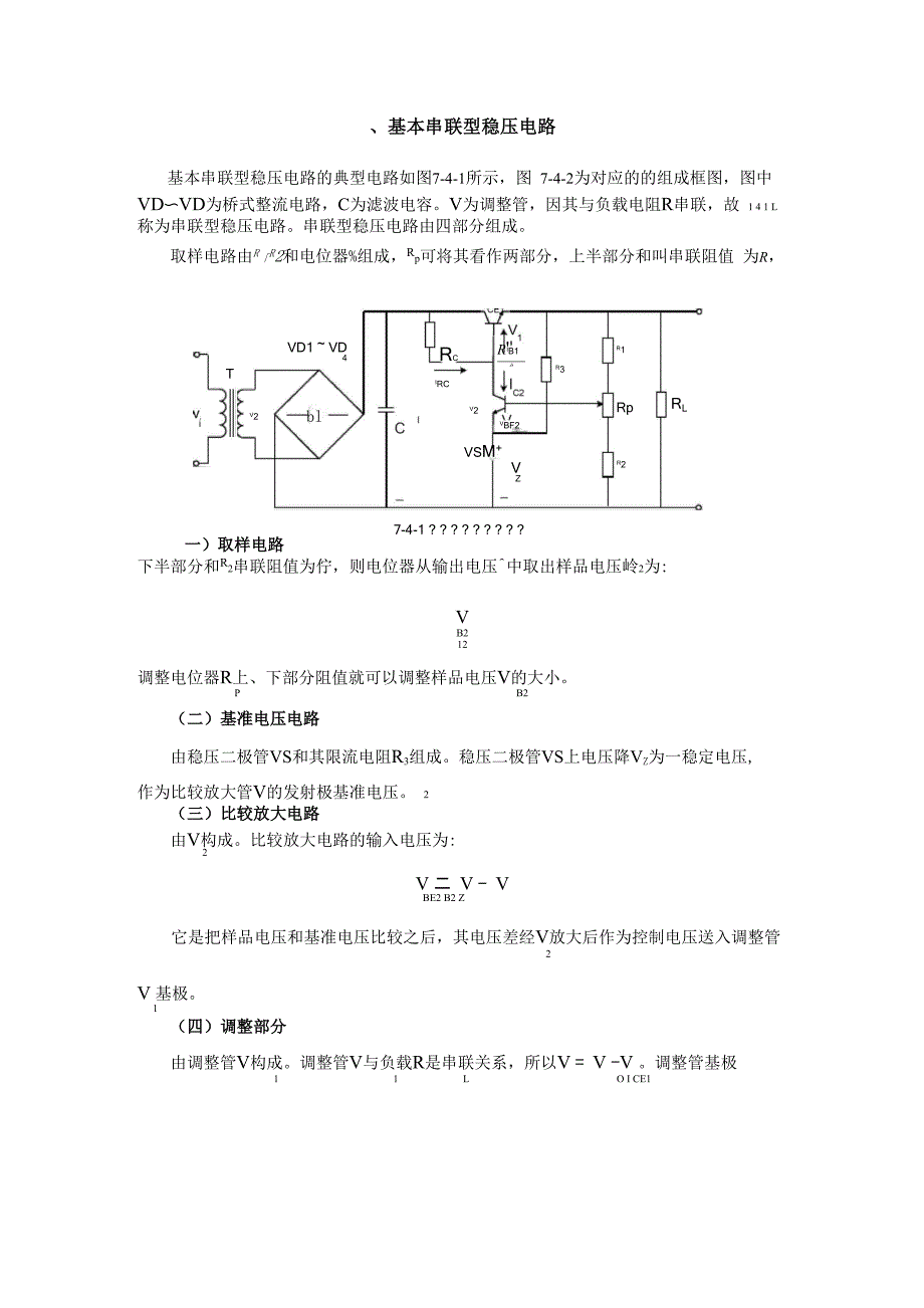 桥式全波整流电路_第3页