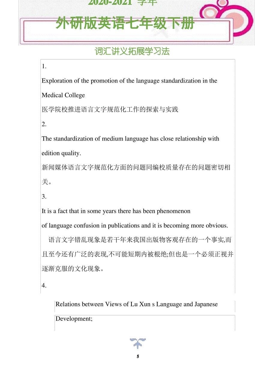 2020-2021学年外研版英语七年级下册词汇讲义拓展学习法(第119组)_第5页