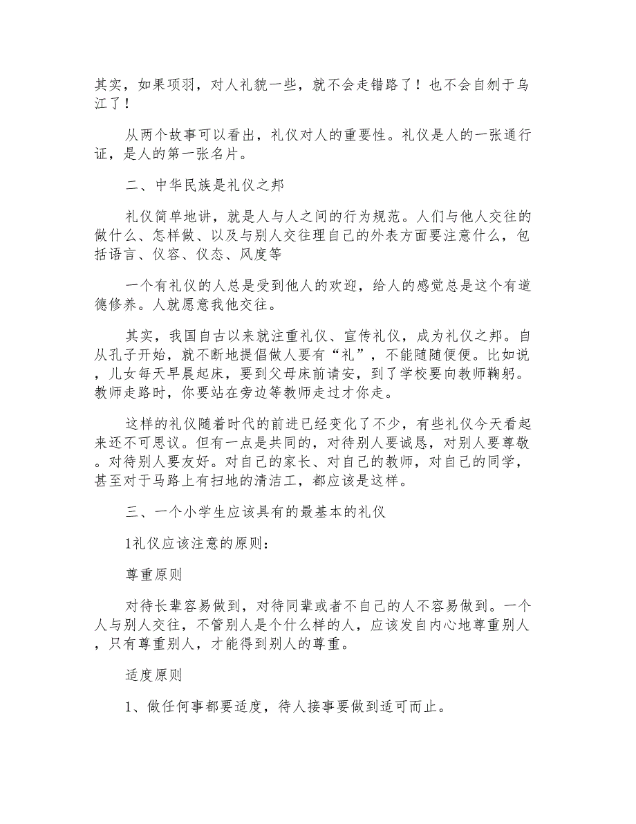 2022校园文明礼仪演讲稿范文锦集9篇_第2页