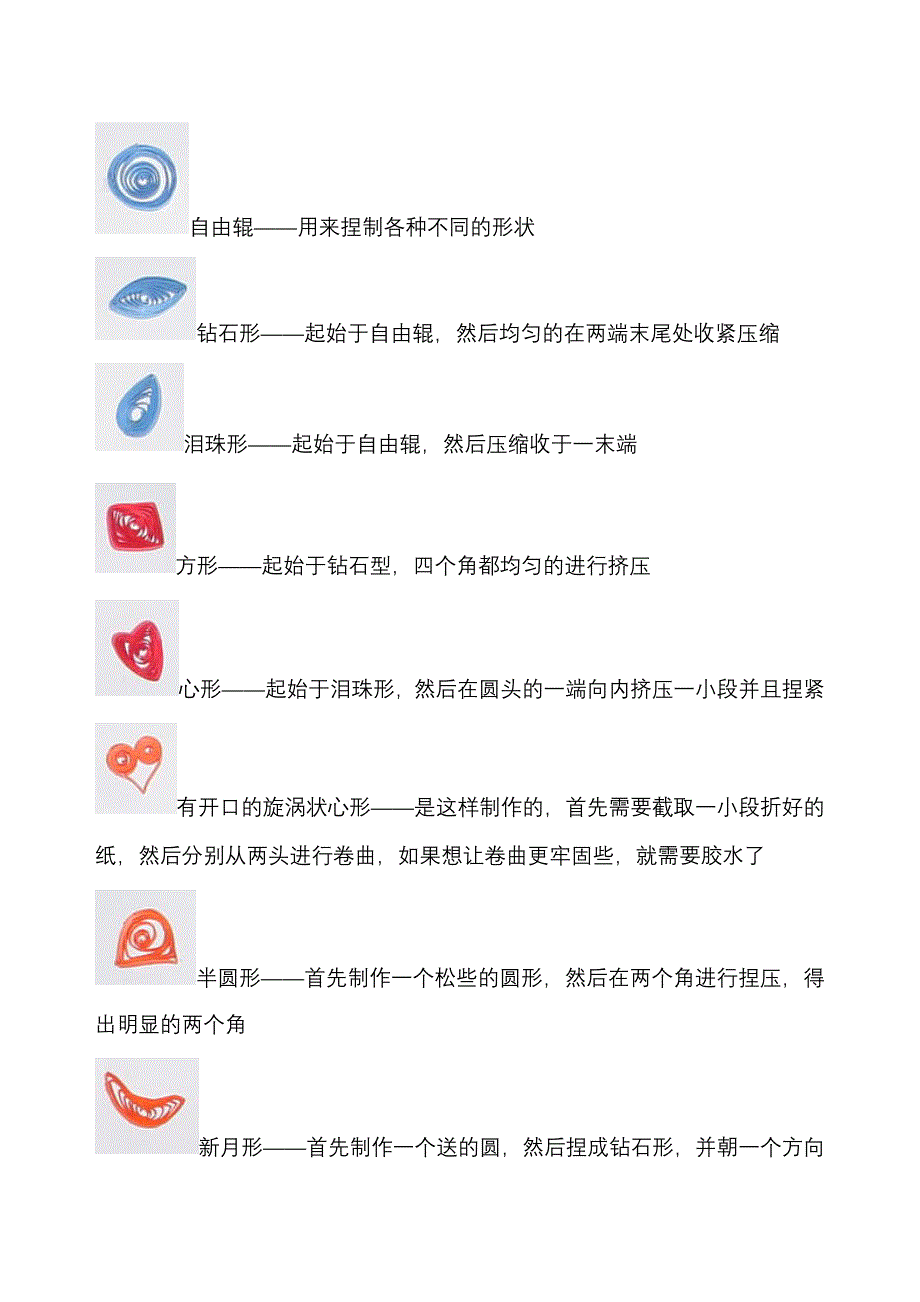 衍纸画校本课程纲要_第3页