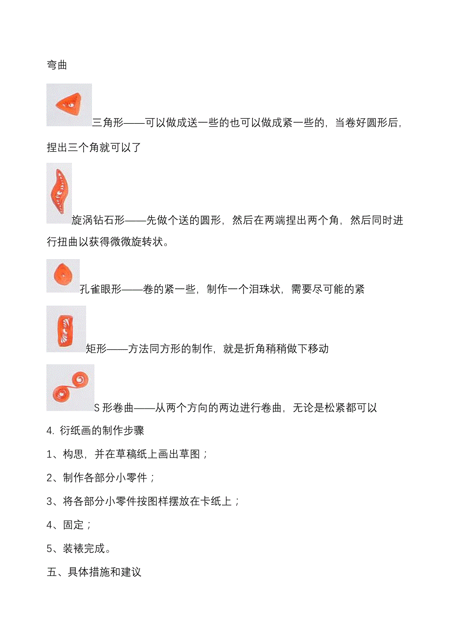 衍纸画校本课程纲要_第4页