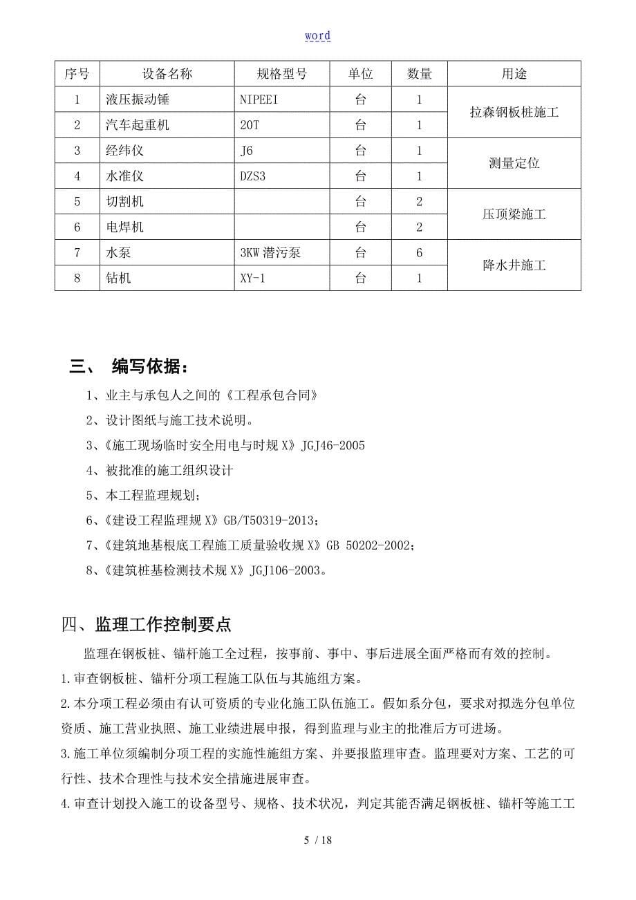 钢板桩支护工程监理研究细则_第5页