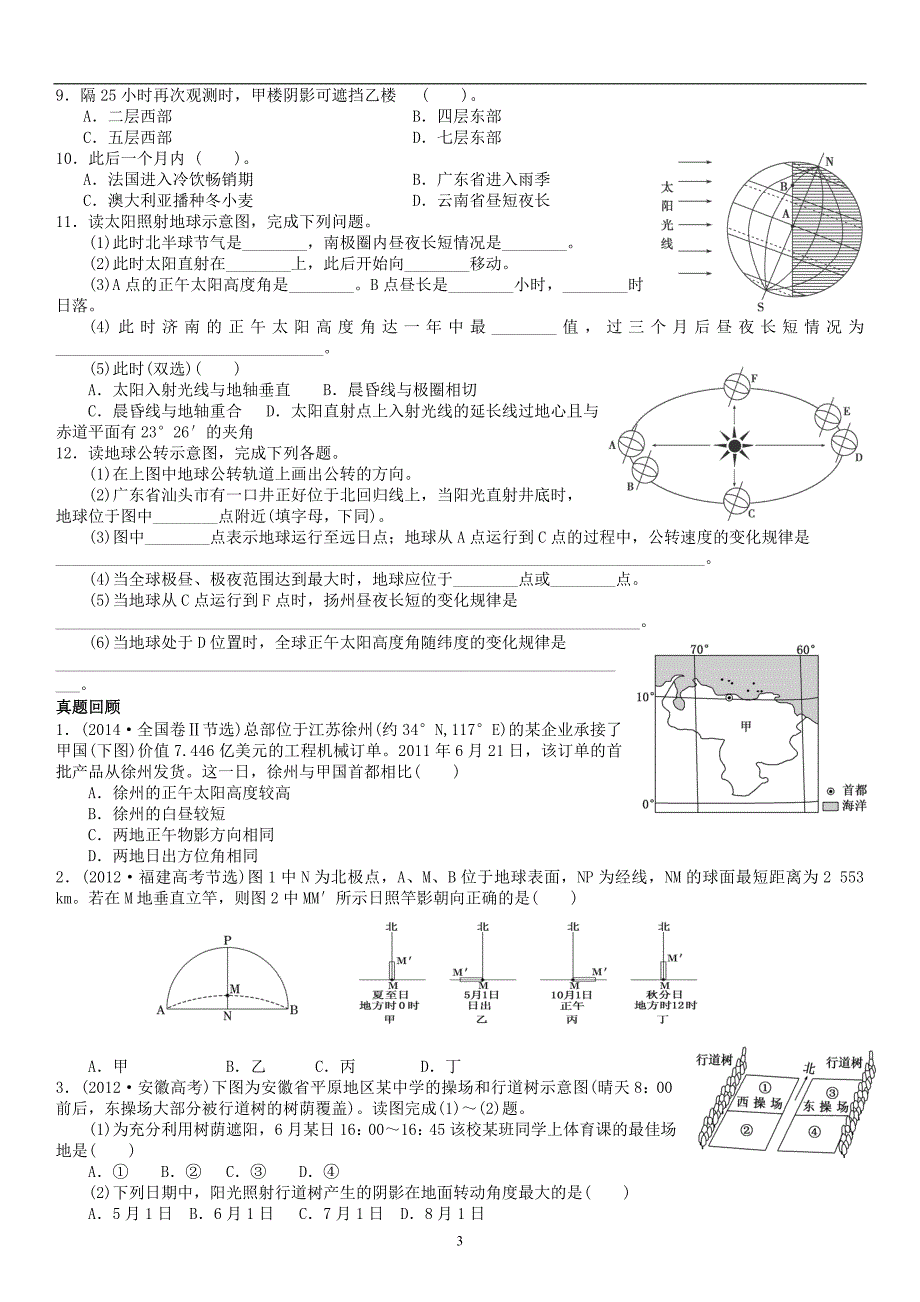 专题复习——正午太阳高度变化及计算.doc_第3页