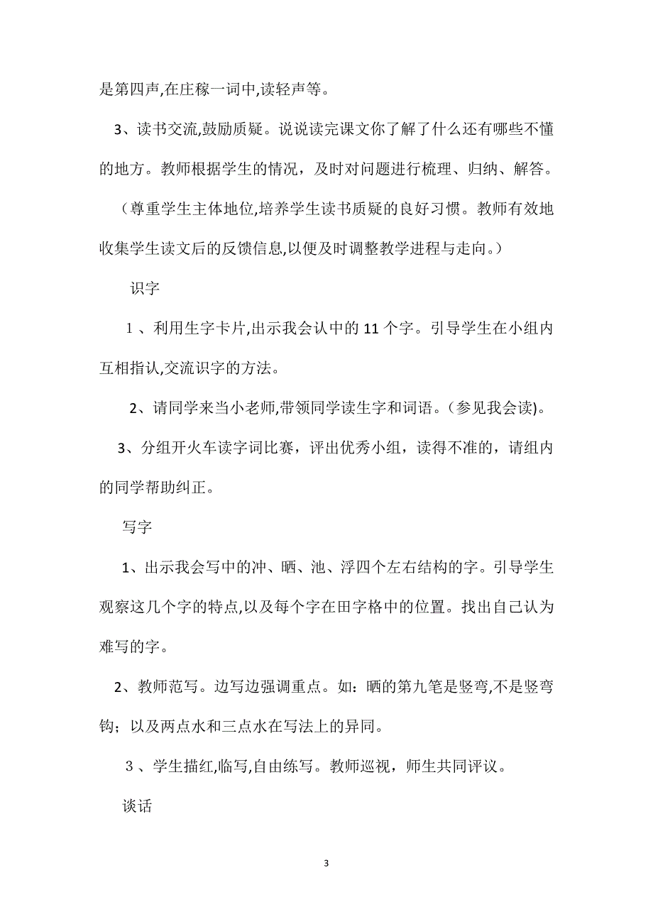 小学六年级语文教案我是什么_第3页