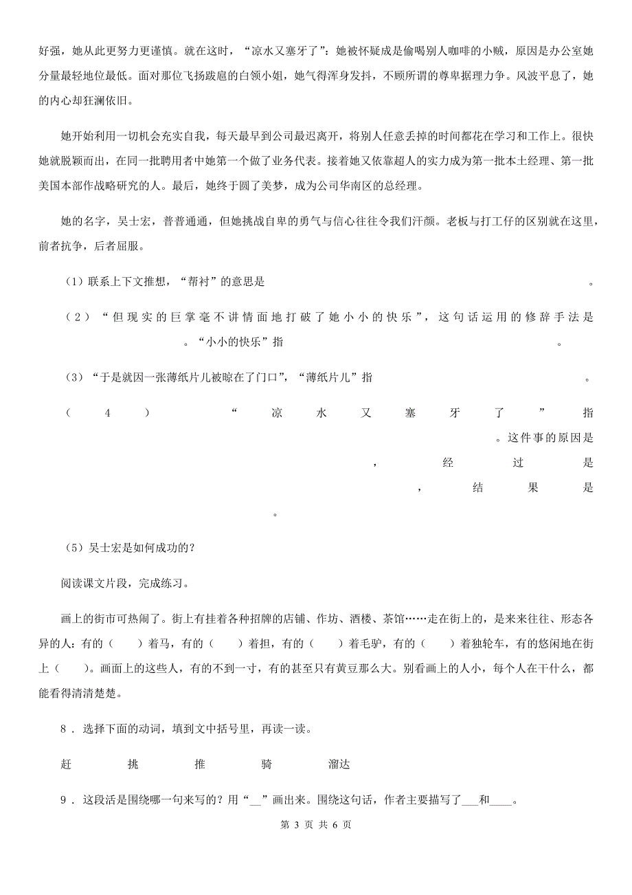 2020年部编版语文三年级下册12 一幅名扬中外的画练习卷A卷_第3页