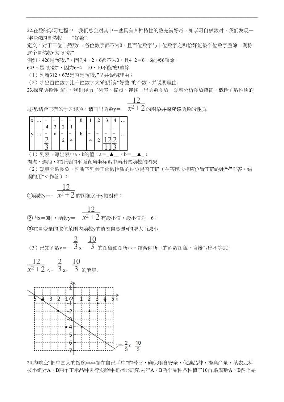 重庆市2020年中考数学试卷(B卷)(DOC 14页)_第5页