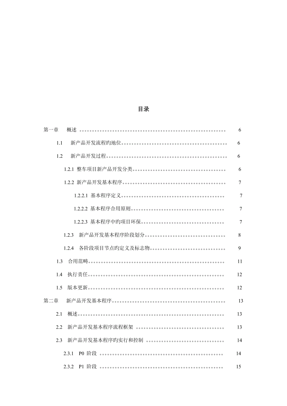 新专项项目管理新版制度_第4页