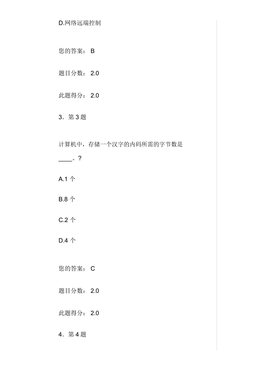 2014华师《计算机基础》题及答案_第2页