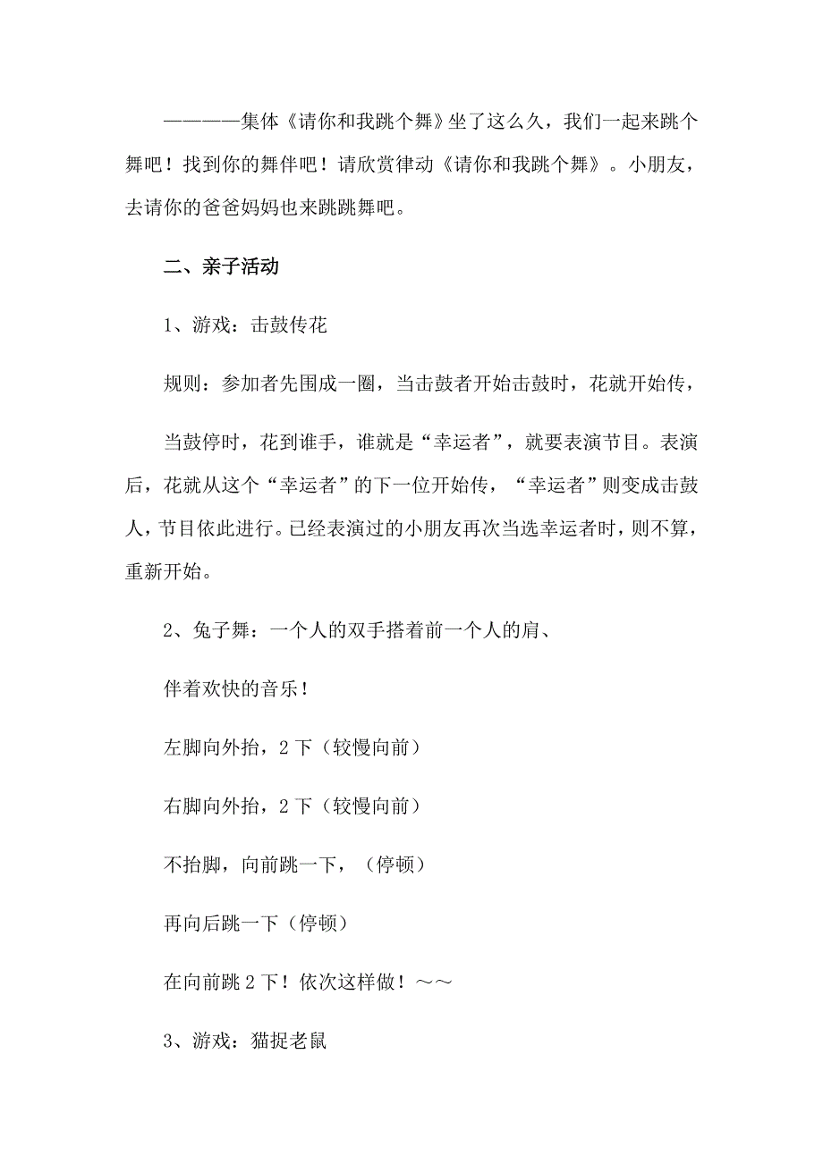 关于节目主持词模板合集五篇_第3页