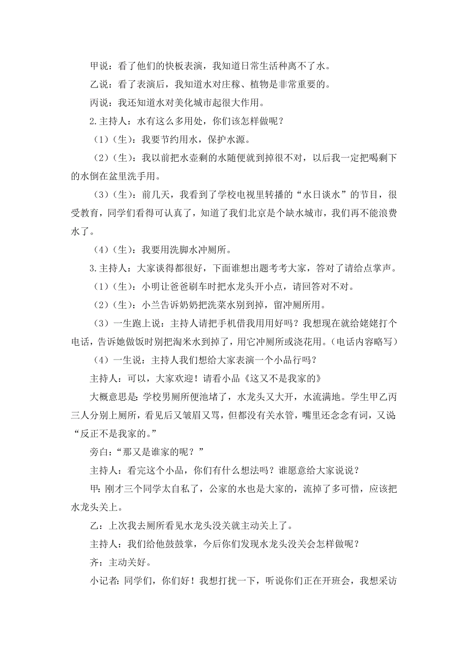 苏教版二下数学第3课时--练习一(1)公开课教案课件课时作业课时训练_第3页