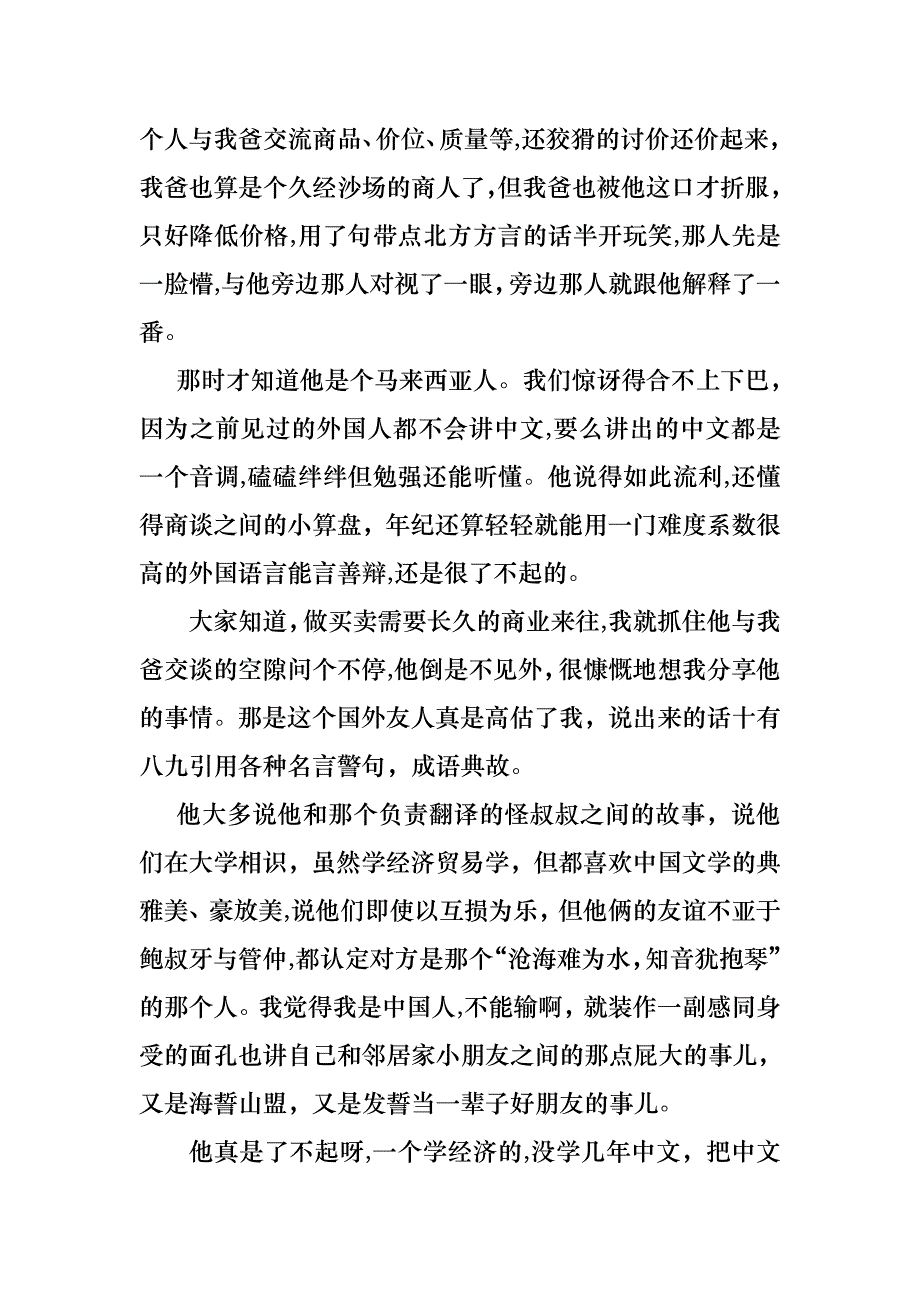 我的梦想演讲稿模板集锦六篇_第3页