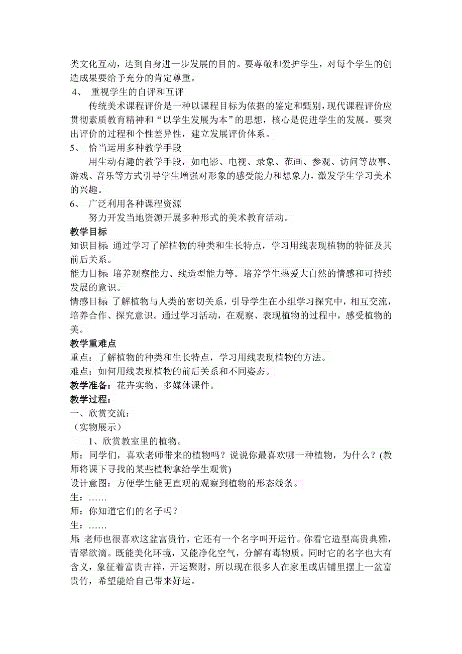 人美版小学四年级下册美术第一课《植物生长》_第2页