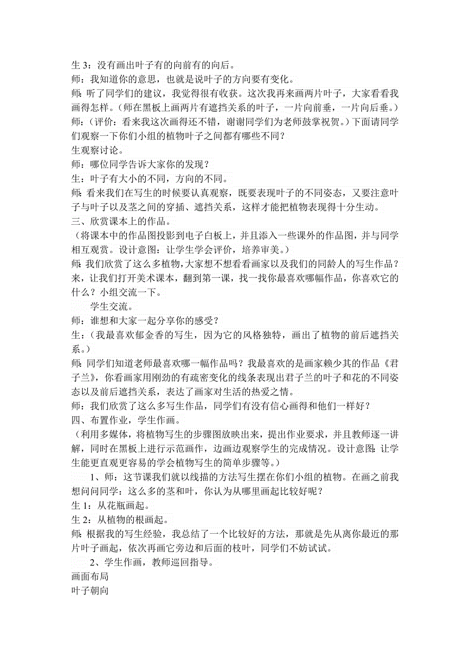 人美版小学四年级下册美术第一课《植物生长》_第4页