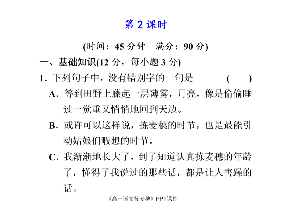 高一语文拣麦穗PPT课件课件_第1页