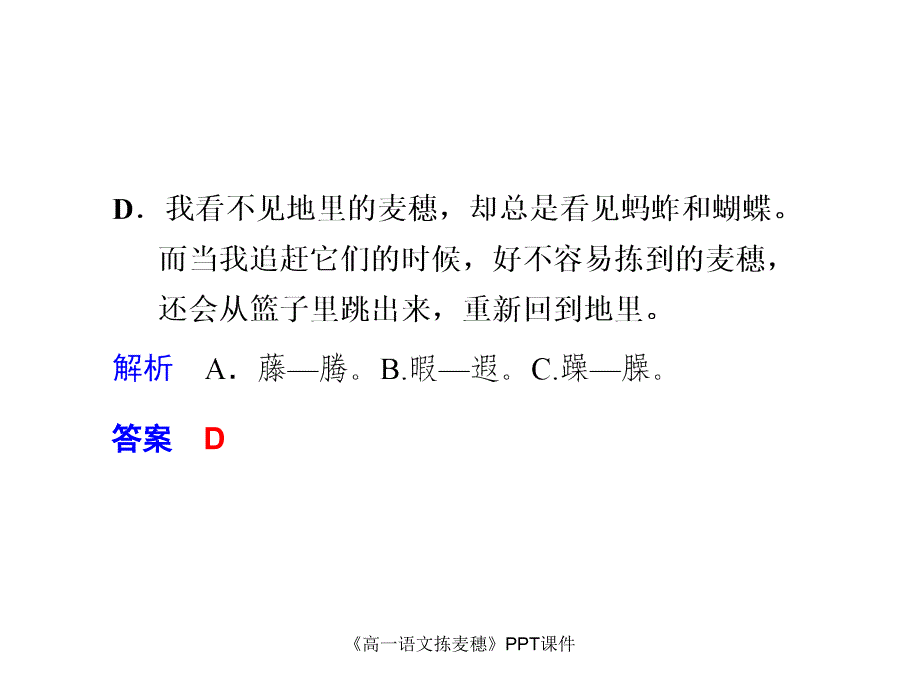 高一语文拣麦穗PPT课件课件_第2页