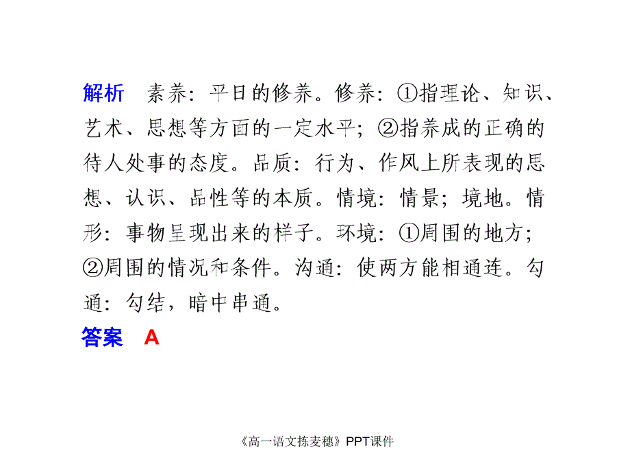 高一语文拣麦穗PPT课件课件_第4页