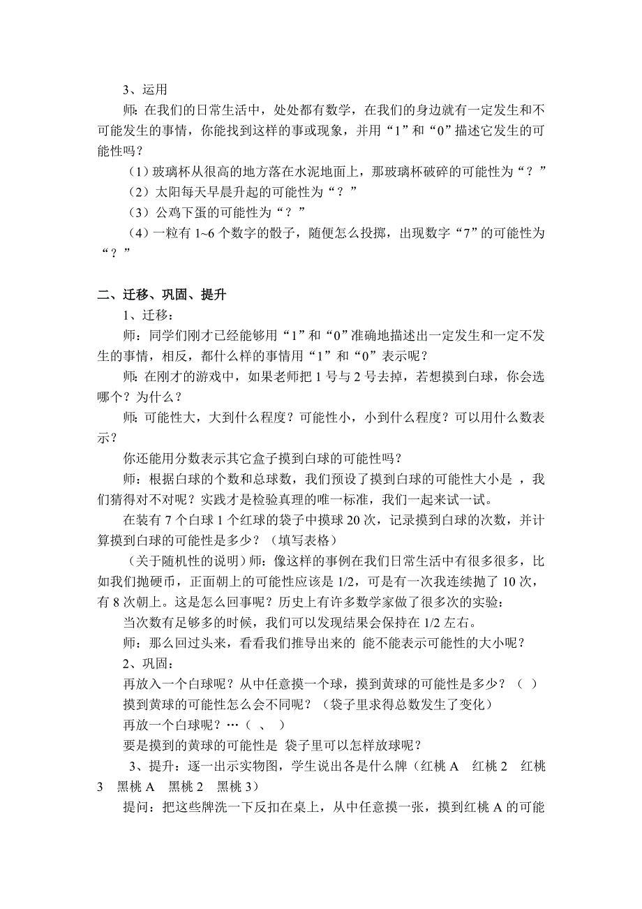 【最新教材】【北师大版】五年级上册第7单元第3课时 摸球游戏 教案_第2页