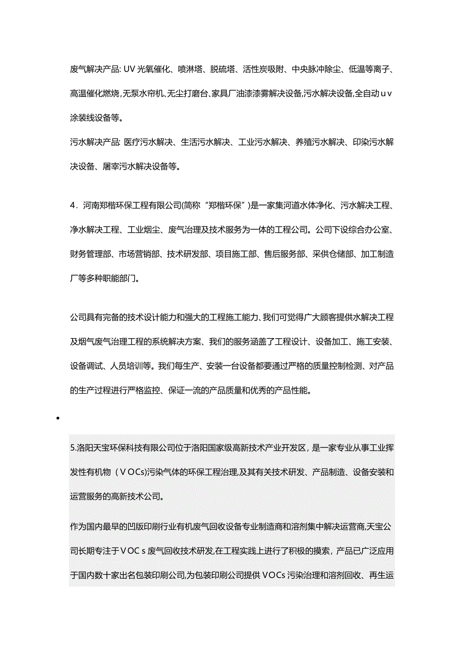 河南废气处理设备厂家【大全】_第3页