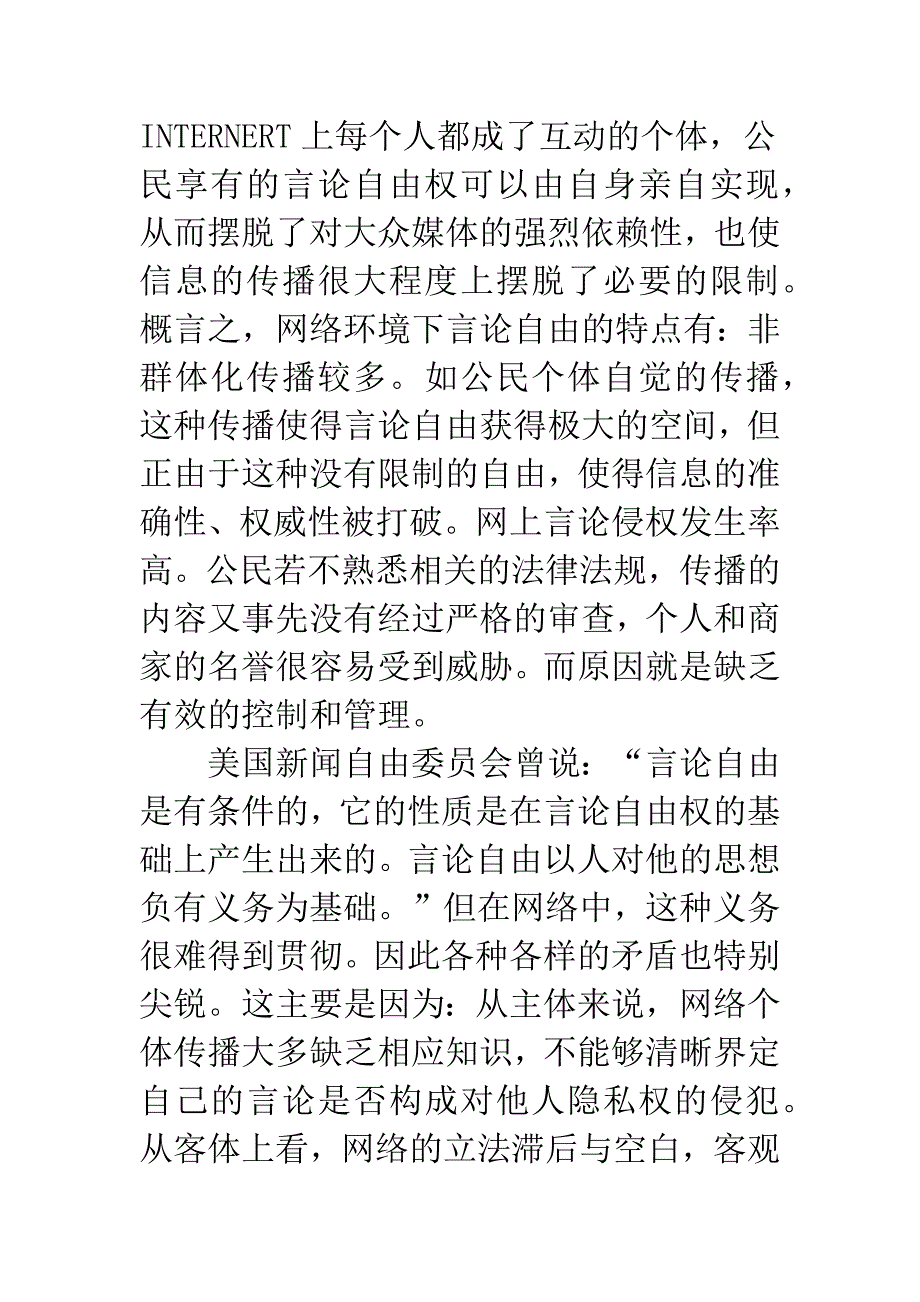 互联网上的言论自由与隐私权保护_第4页