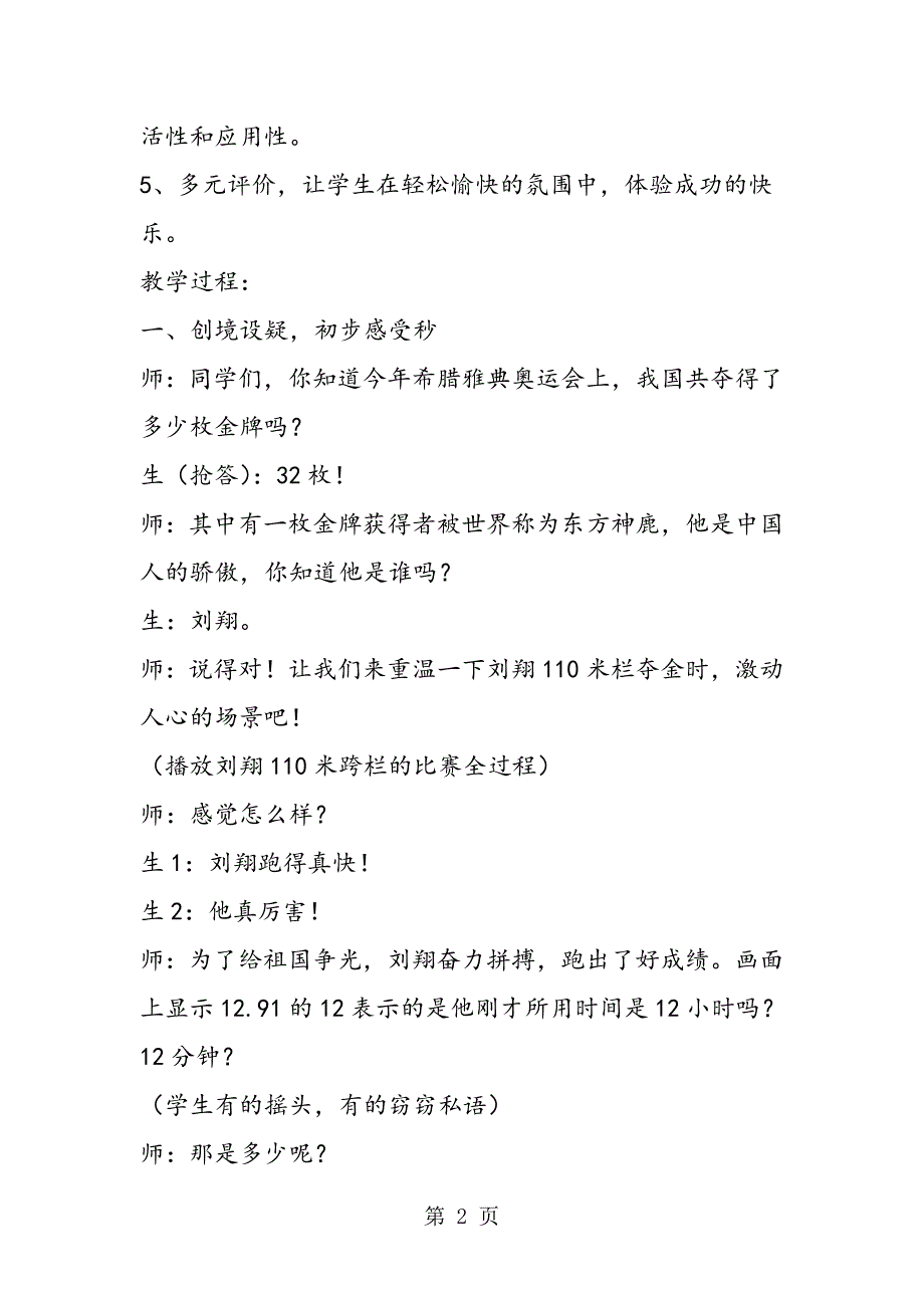 2023年《秒的认识》教学实录.doc_第2页