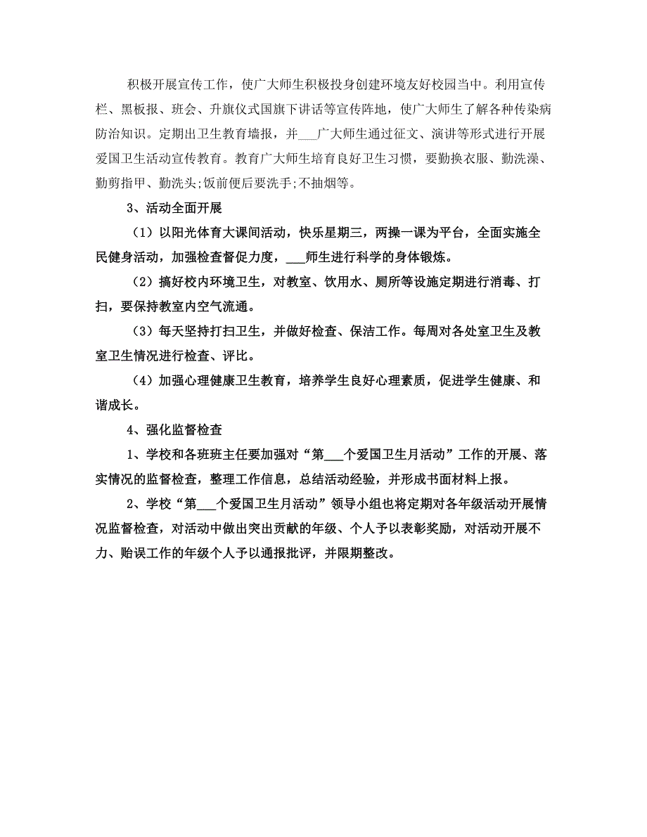 二医院第29个爱国卫生月活动实施方案(二)_第2页