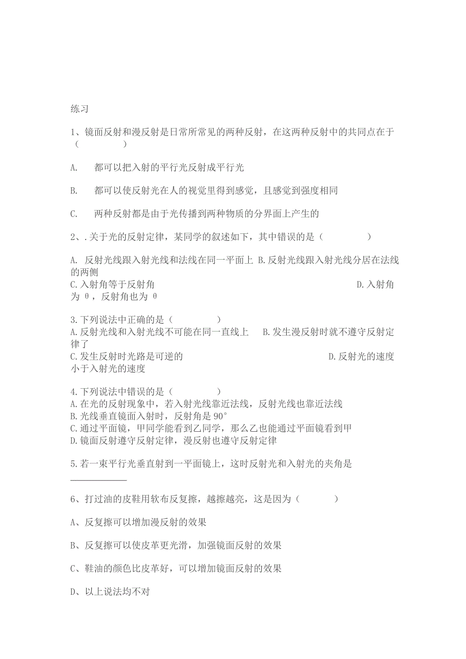 光的色散导学案.doc_第3页