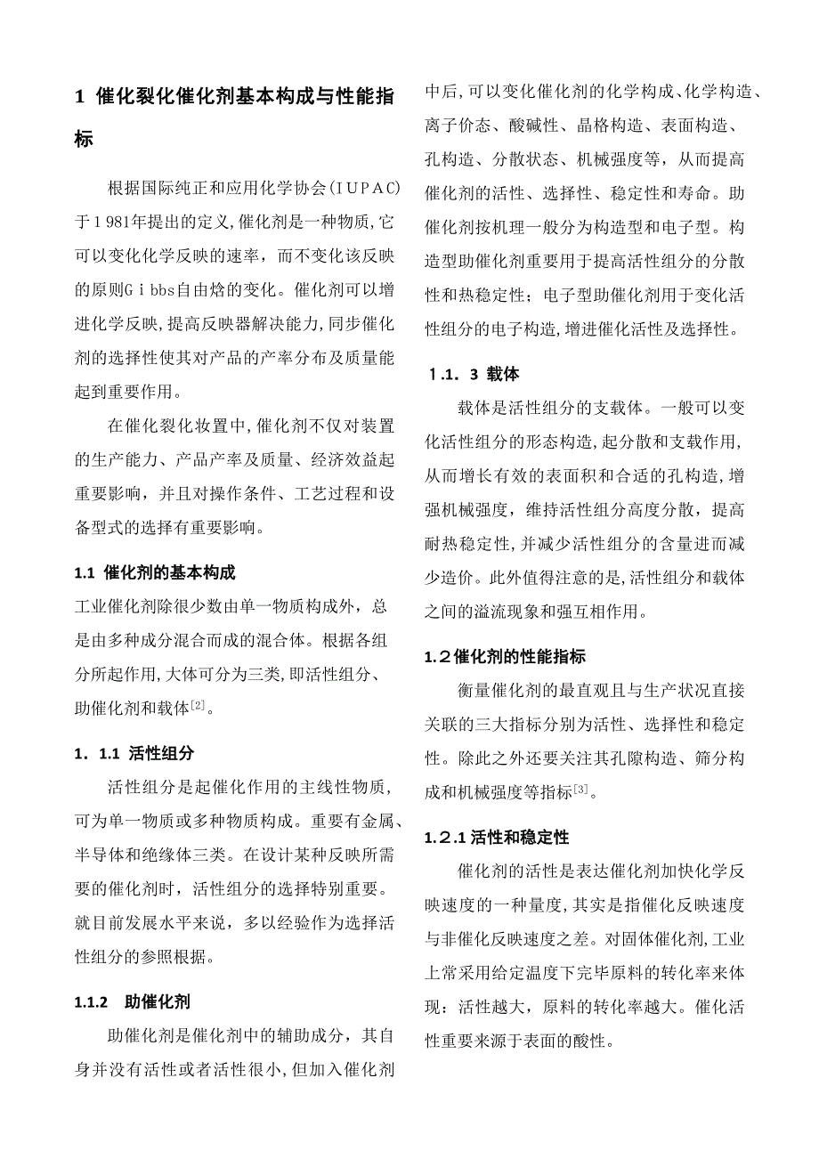 催化裂化催化剂的发展历程及主要品种的研究现状_第2页